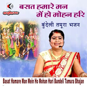 Basat Hamare Man Mein Ho Mohan Hari Bundeli Tamura Bhajan