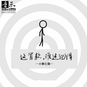 这首歌，谁还记得