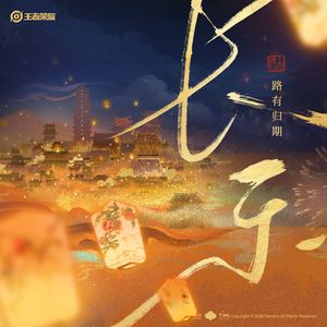 王者荣耀 - 霓裳·写人间