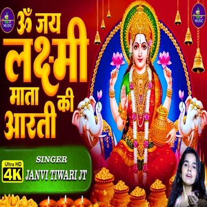 Om Jai Laxmi Mata