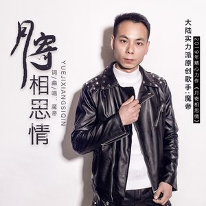 月寄相思情