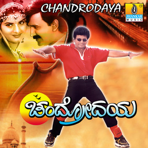 Chandrodaya (Original Motion Picture Soundtrack)