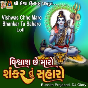Vishwas Chhe Maro Shankar Tu Saharo - Lofi