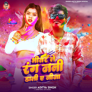 Bhitar Le Rang Jani Dali Ae Jija