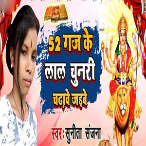 52 Gaj Ke Lal Chunari Chadhabe Jaibai