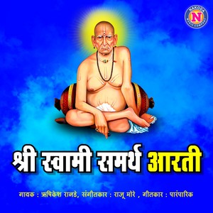 Shree Swami Samarth Aarti