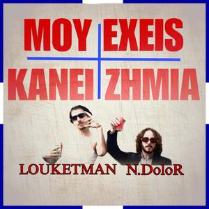 MOY EXEIS KANEI ZHMIA (Explicit)