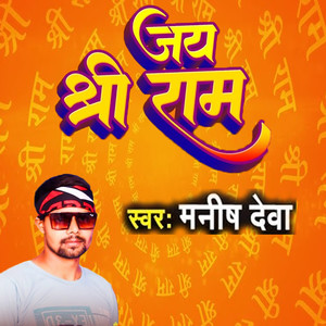 Jay Shree Ram