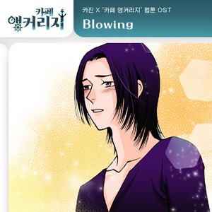Blowing (Inst.)