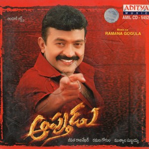Aakhari Nimisham(feat. SPB & RAMANA GOGULA)