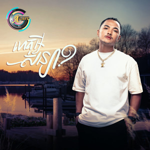 ហេតុអ្វីសន្យា?