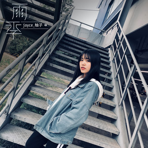 雨季