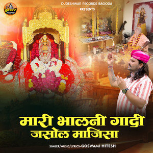 Mari Bhalni Gadi Jasol Majisa
