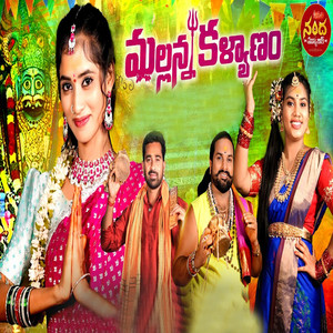 Mallanna Kalyanam (Dj Version)