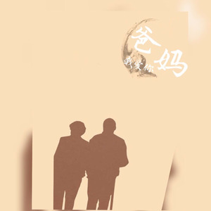 给老妈打个电话