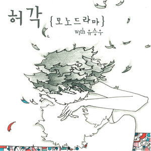 모노드라마 (独角戏)