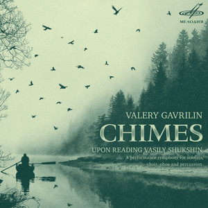 Перезвоны / По прочтении Василия Шукшина - No. 8, Ти-ри-ри