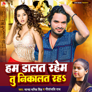 Ham Dalat Rahem Tu Nikalat Raha