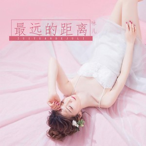 最远的距离