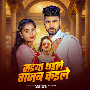 Saiya Dhaile Gajab Kaile