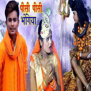 Pisi Pisi Bhangiya