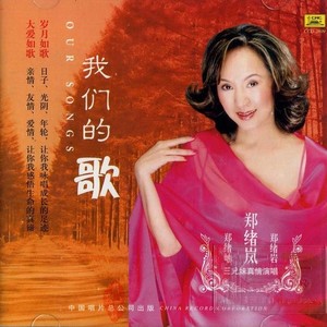 走进新时代 + 太阳岛上 + 妈妈留给我一首歌 + 枉凝眉 + 牧羊曲 + 大海啊,故乡