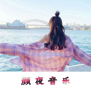 胜者为王 (颜夜战歌)