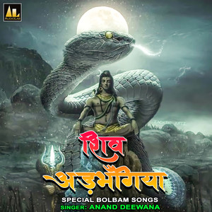 Shiv Adbhangiya-Special Bolbam Songs