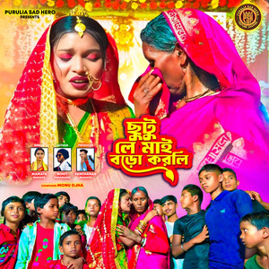 Chhutu Le Mai Boro Korli