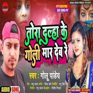 Tora Dulha Ke Mar Dehab Re