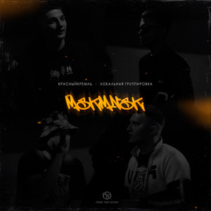 MSKMNSK (Explicit)