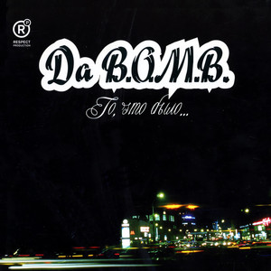 Квартира (feat. И.М., Evgeny Fist, D-Бош & Кит) (Explicit)