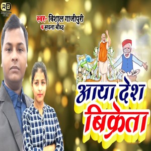 Aaya Desh Vikreta
