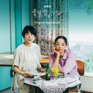 Various Artists - 白い食卓