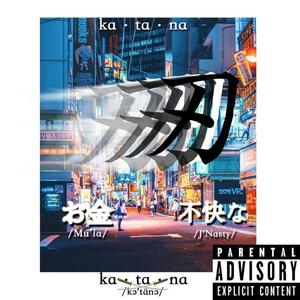 Katana(feat. Mulah) (Explicit)