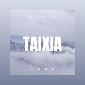 半串钥匙 (DJ版)