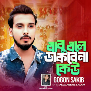 Babu Bole Dakbena Kew