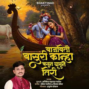 Vajvito Basuri Kanha Basun Yamune Tiri