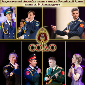 Выйду ль я на реченьку (feat. Наталия Демьянова, Кристина Фуш, Илья Косаревский, Василий Никитин, Александр Богатырёв, Андрей Темерев & Денис Шутов)