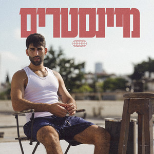 מיינסטרים