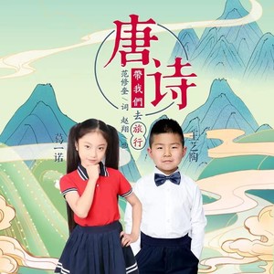 唐诗带我们去旅行