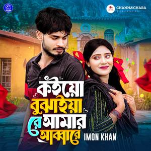 Tomra Koiyo Bujhaiya Re Amar Abbare