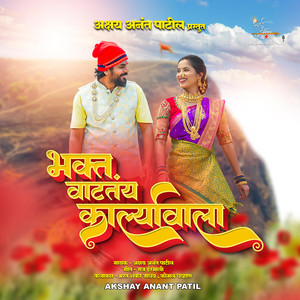 Bhakt Vatatay Karlyavala