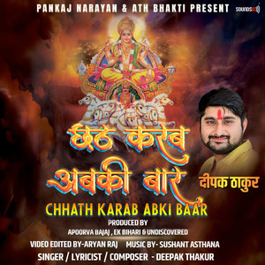 Chhath Karab Abki Baar