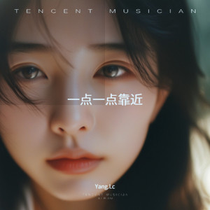一点一点靠近 - Yang.Lc封面