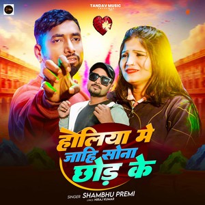 Holiya Me Jahi Sona Chhod Ke