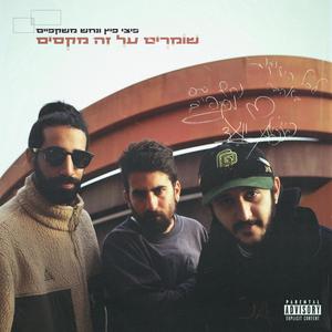 גולדן סטאר (feat. Yoad, פיצי פיץ & נחש משקפיים) (Explicit)