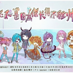 还不是因为你长得不够帅【8P女神(精病)系列回怼版】