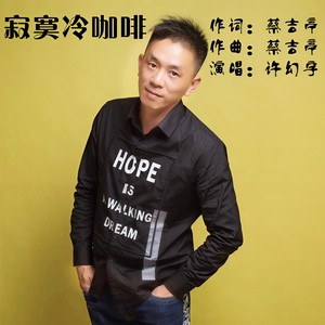 寂寞冷咖啡