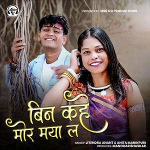 Bin Kahe Mor Maya La